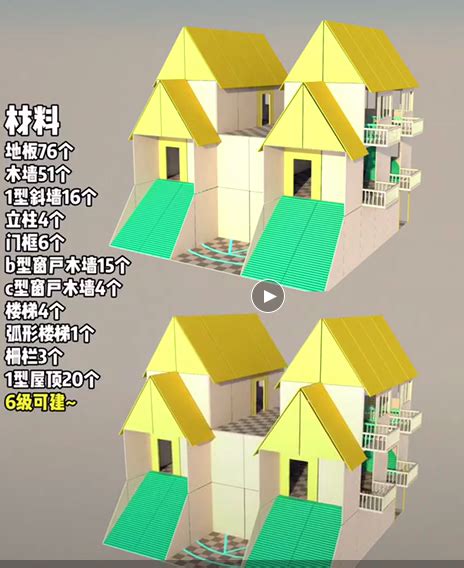 八 數字 房子造型